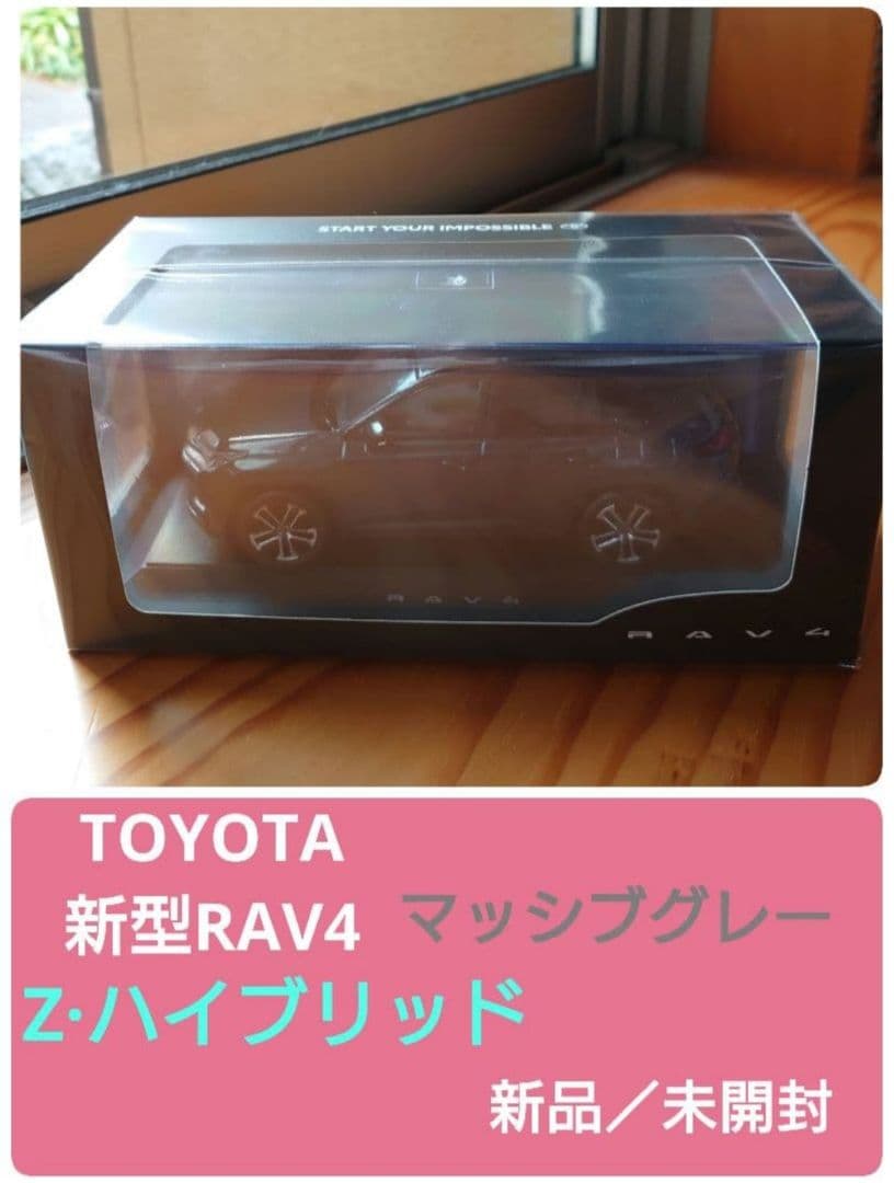 新型RAV4　Zハイブリッド　マッシブグレー　カラーサンプル