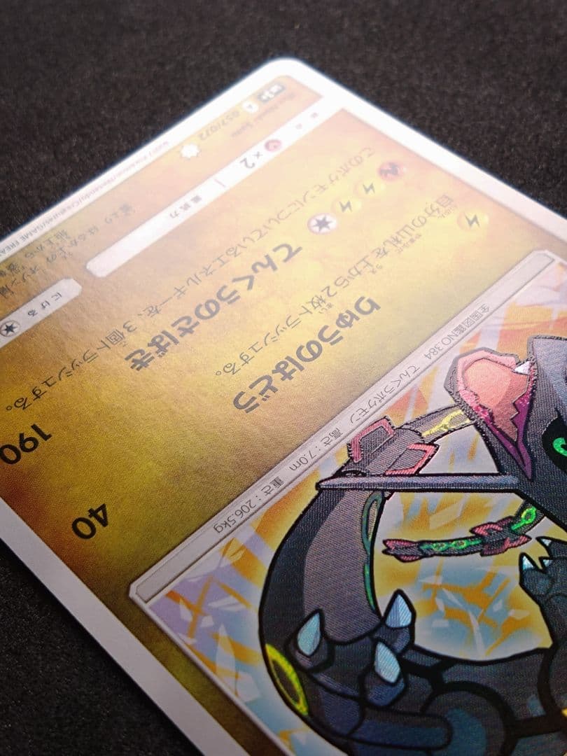 ひかるレックウザ ☆ SM3+ ひかる伝説 057/072