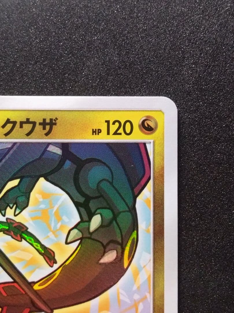 ひかるレックウザ ☆ SM3+ ひかる伝説 057/072