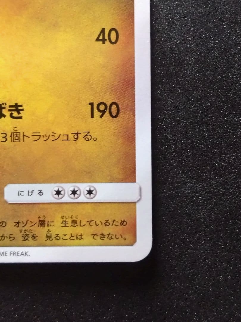 ひかるレックウザ ☆ SM3+ ひかる伝説 057/072