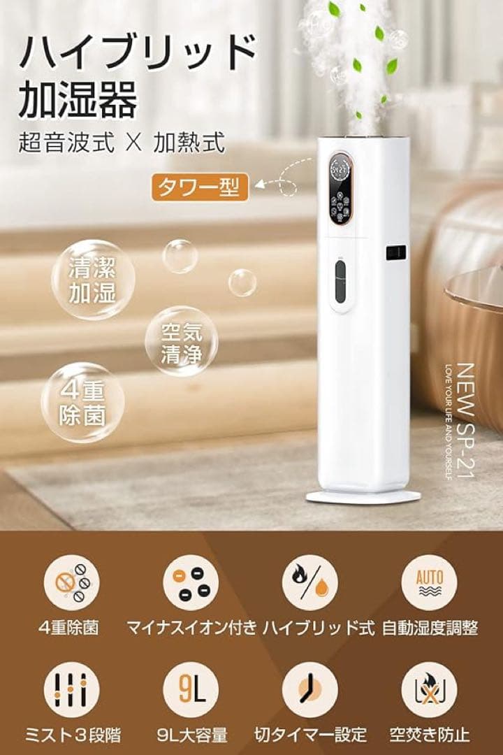 ❣️加湿器❣️9L 4重除菌浄化 知能恒湿 ハイブリッド加湿器 加熱式 超音波式