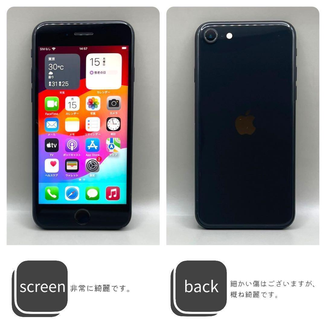 iPhoneSE 第二世代 SE2 本体 128GB SIMフリー ブラック