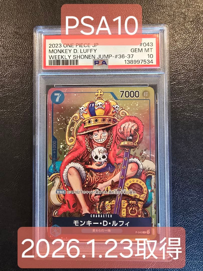 【PSA10】モンキー D ルフィ　ジャンプ　付録　ワンオーナ品