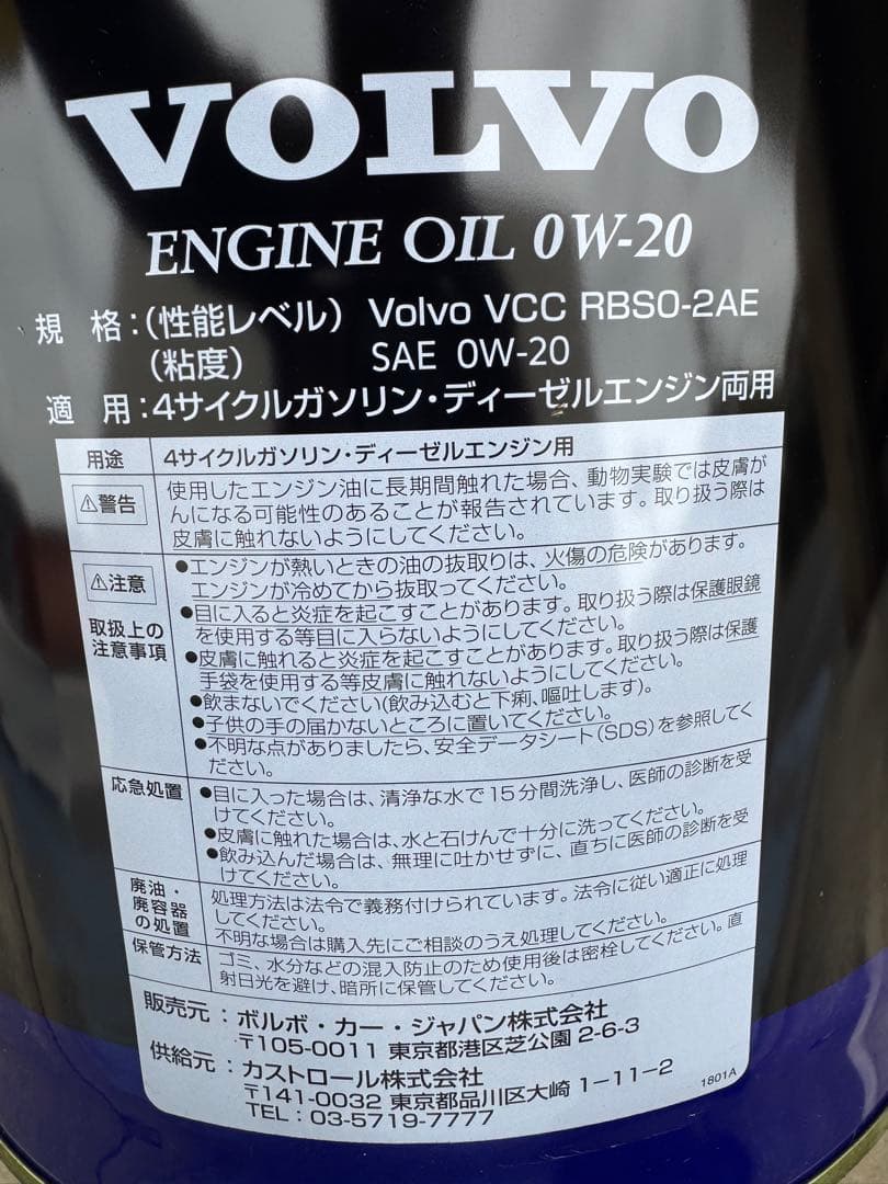 VOLVO エンジンオイル 0W-20