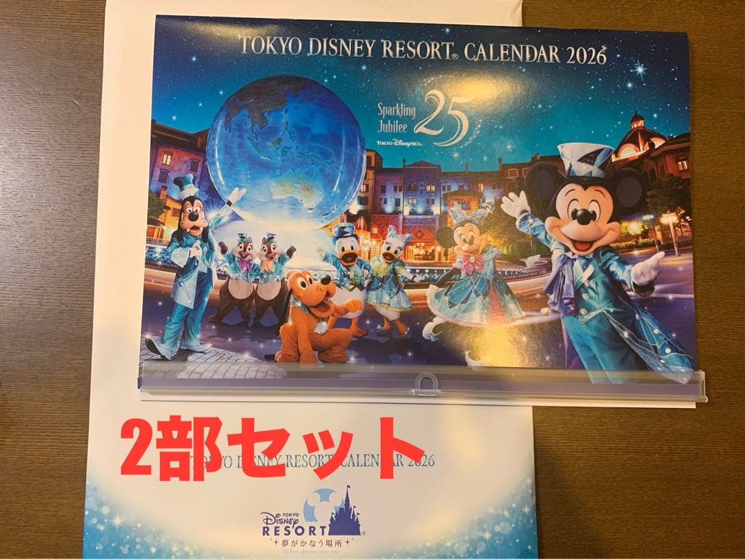 東京ディズニーリゾート カレンダー 2026 非売品　2部セット