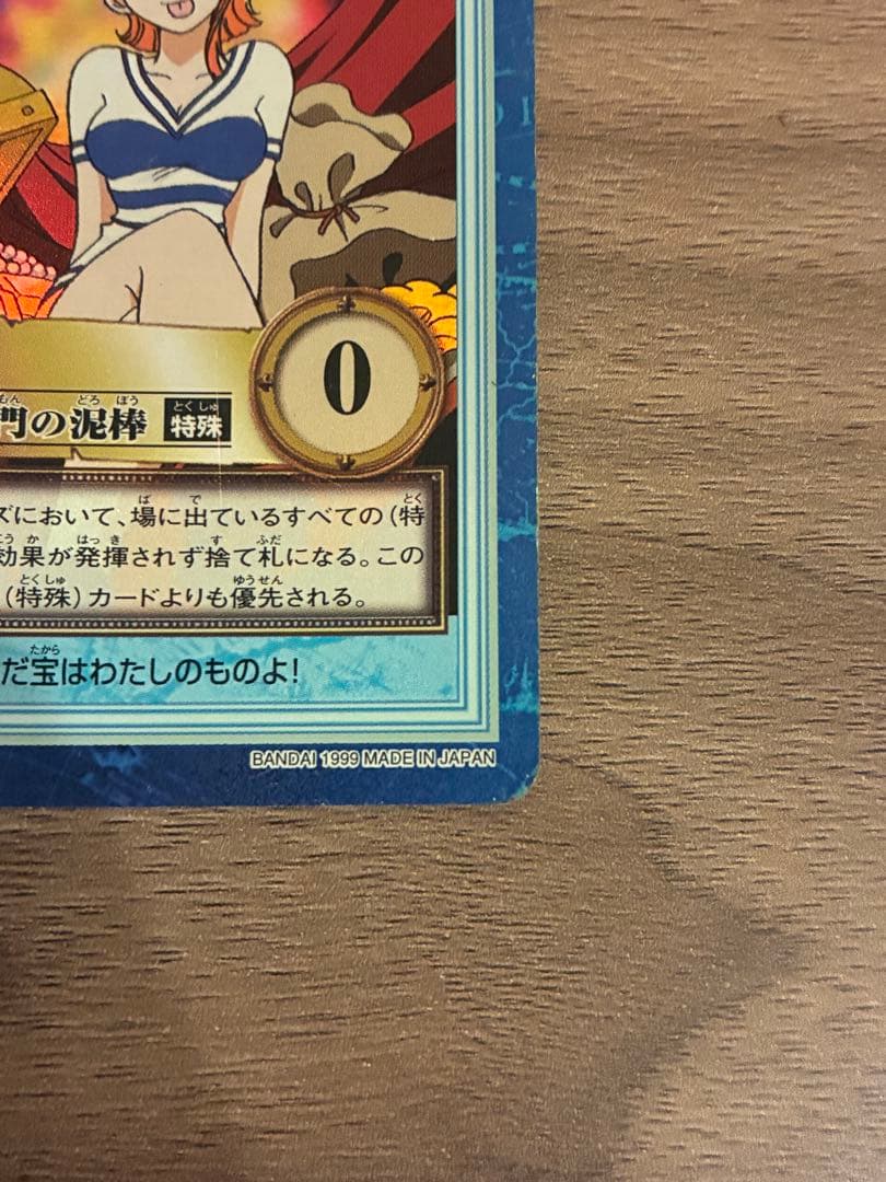 希少　カードダス ワンピース ハイパーバトル ナミ 海賊専門の泥棒　S05