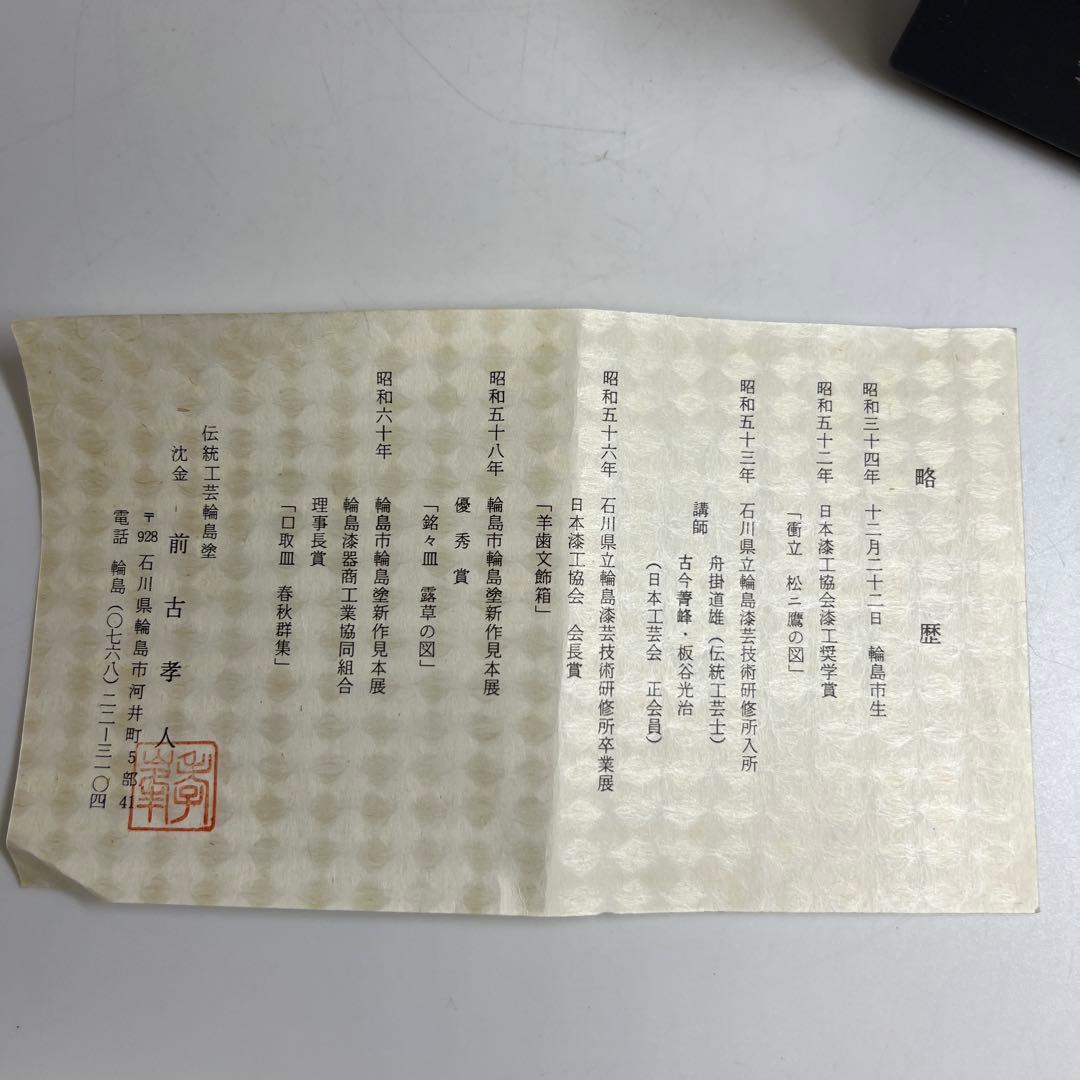 輪島塗　極上蒔絵二段重　蓋無木箱付　東Y7-0922③