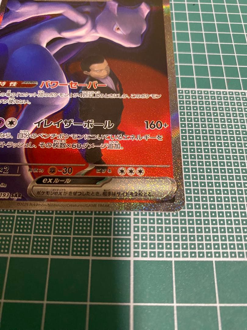 フ*リ様 メガドリームex ロケット団のミュウツーex SAR 237/193