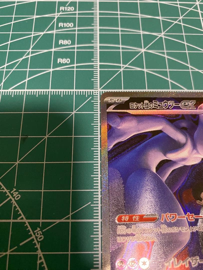 フ*リ様 メガドリームex ロケット団のミュウツーex SAR 237/193