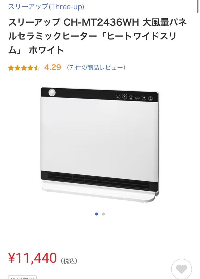 Three-up CH-MT2436WH セラミックファンヒーター