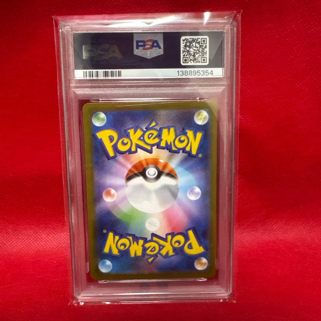 【PSA10】アセロラのいたずら　SAR 090/063