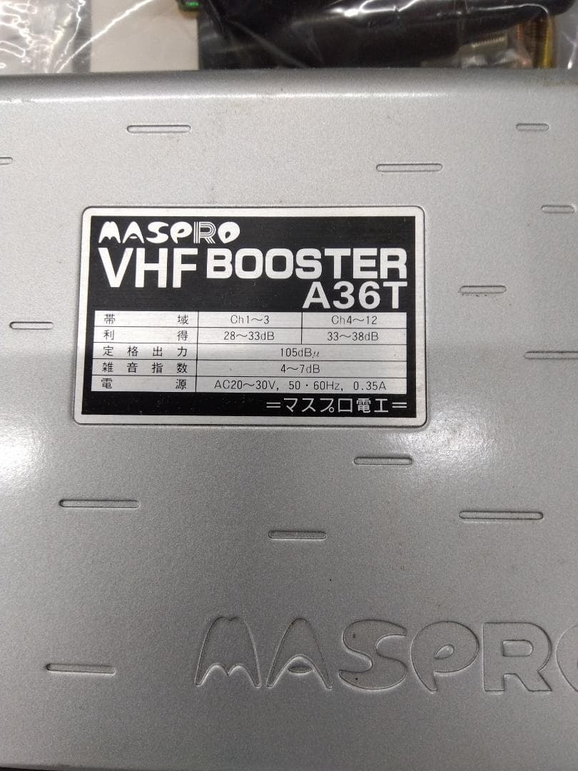 VHFブースター及び電源部