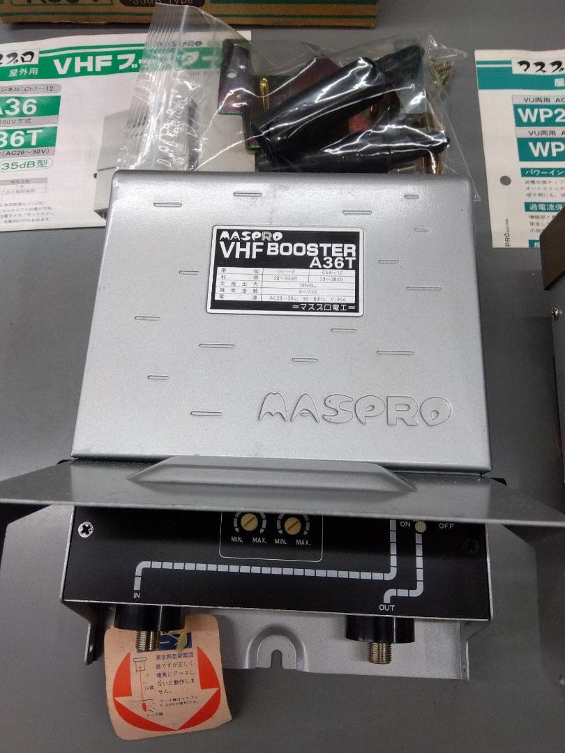 VHFブースター及び電源部