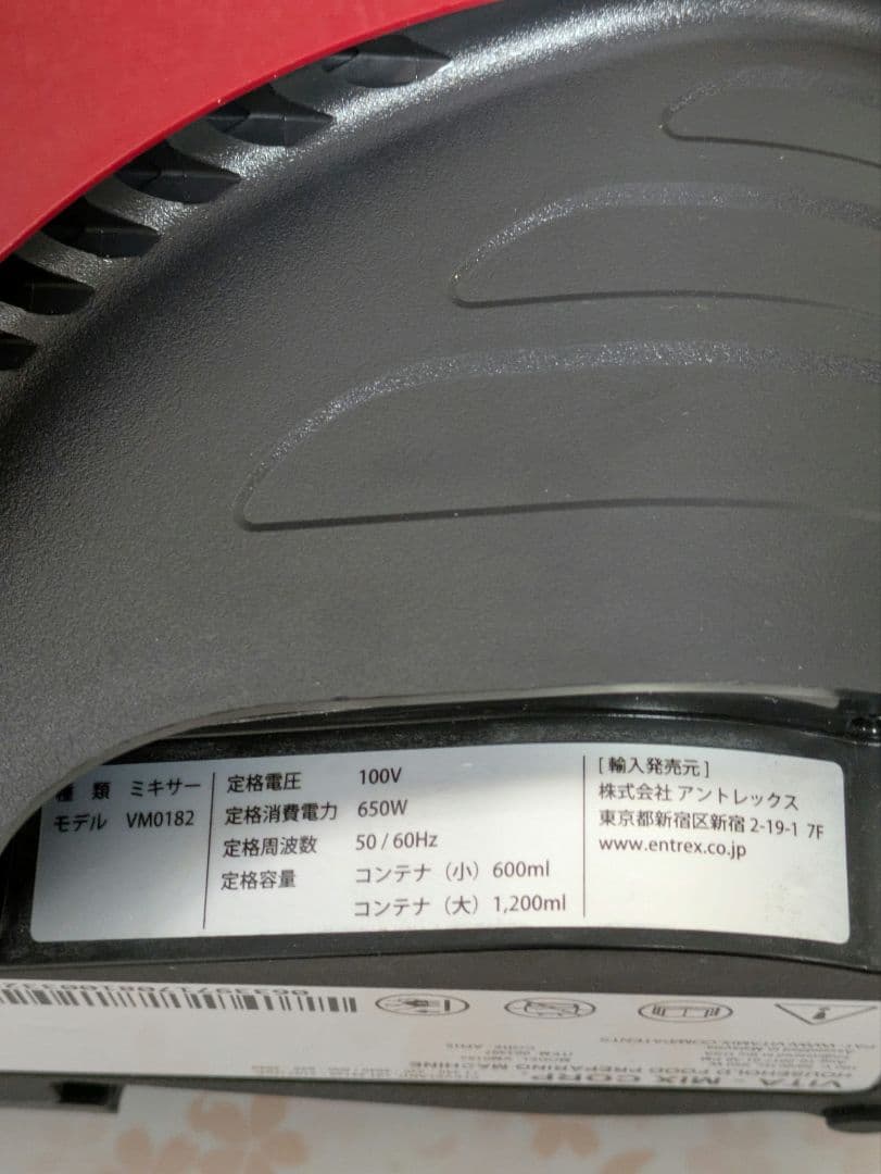 美品　Vitamix S30 レッド