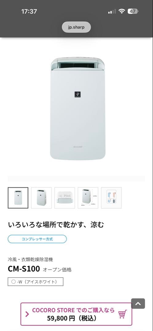 美品　SHARP 除湿機 CM-S100-W 2025年製　箱あり