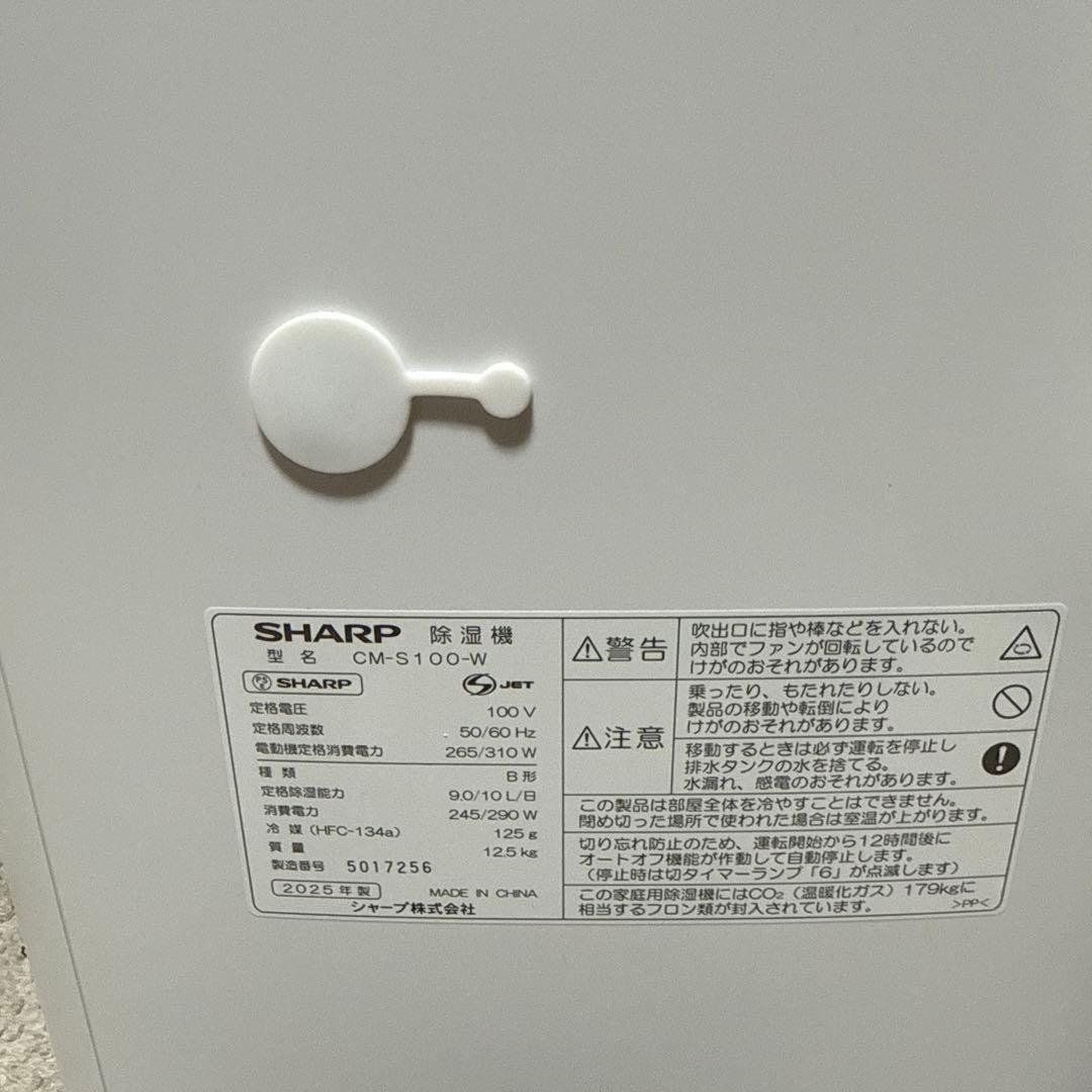 美品　SHARP 除湿機 CM-S100-W 2025年製　箱あり