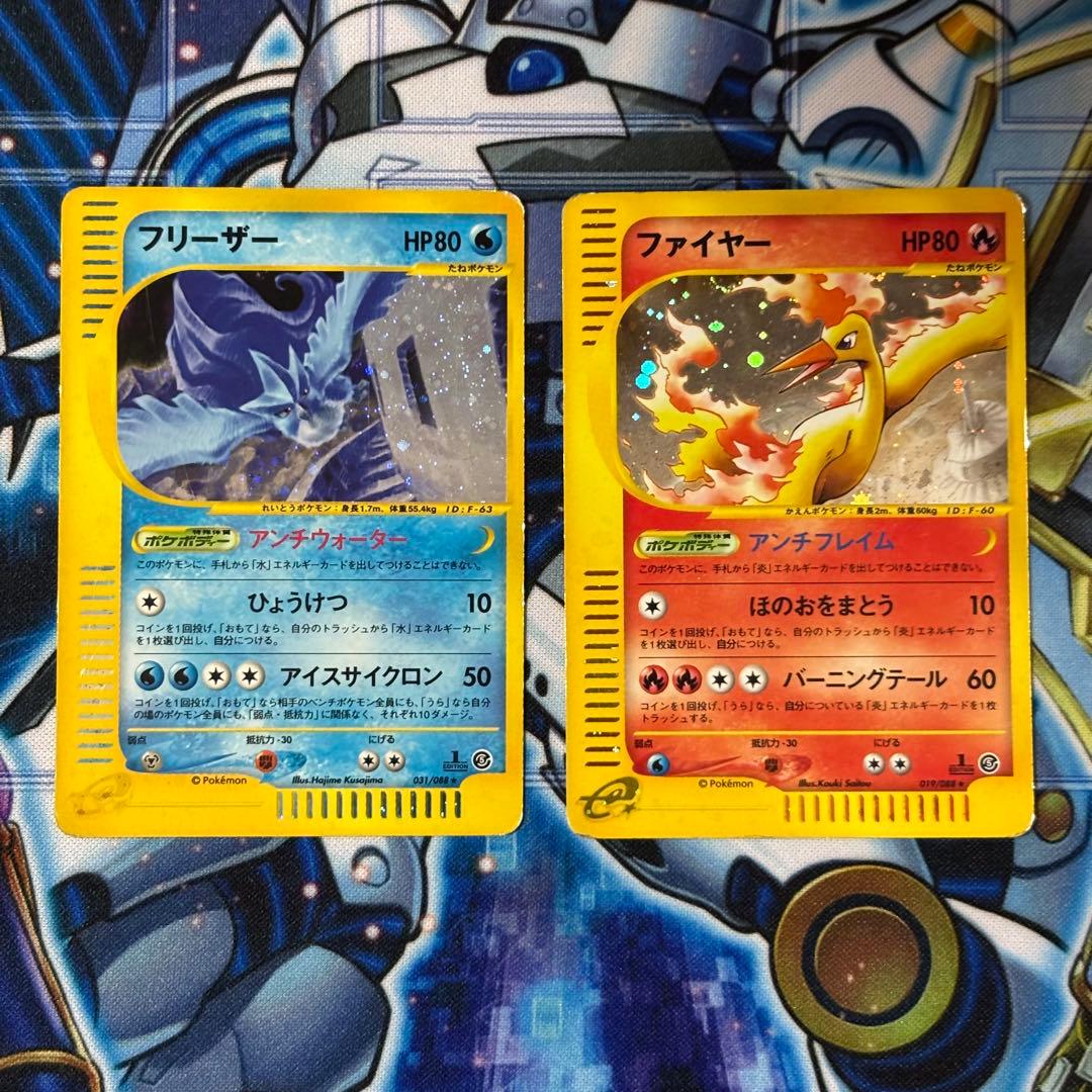 ポケモンカードe ファイヤー　フリーザー　キラ　ホロ　2枚セット