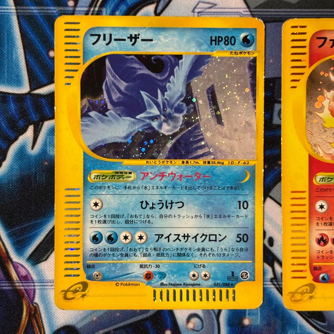 ポケモンカードe ファイヤー　フリーザー　キラ　ホロ　2枚セット