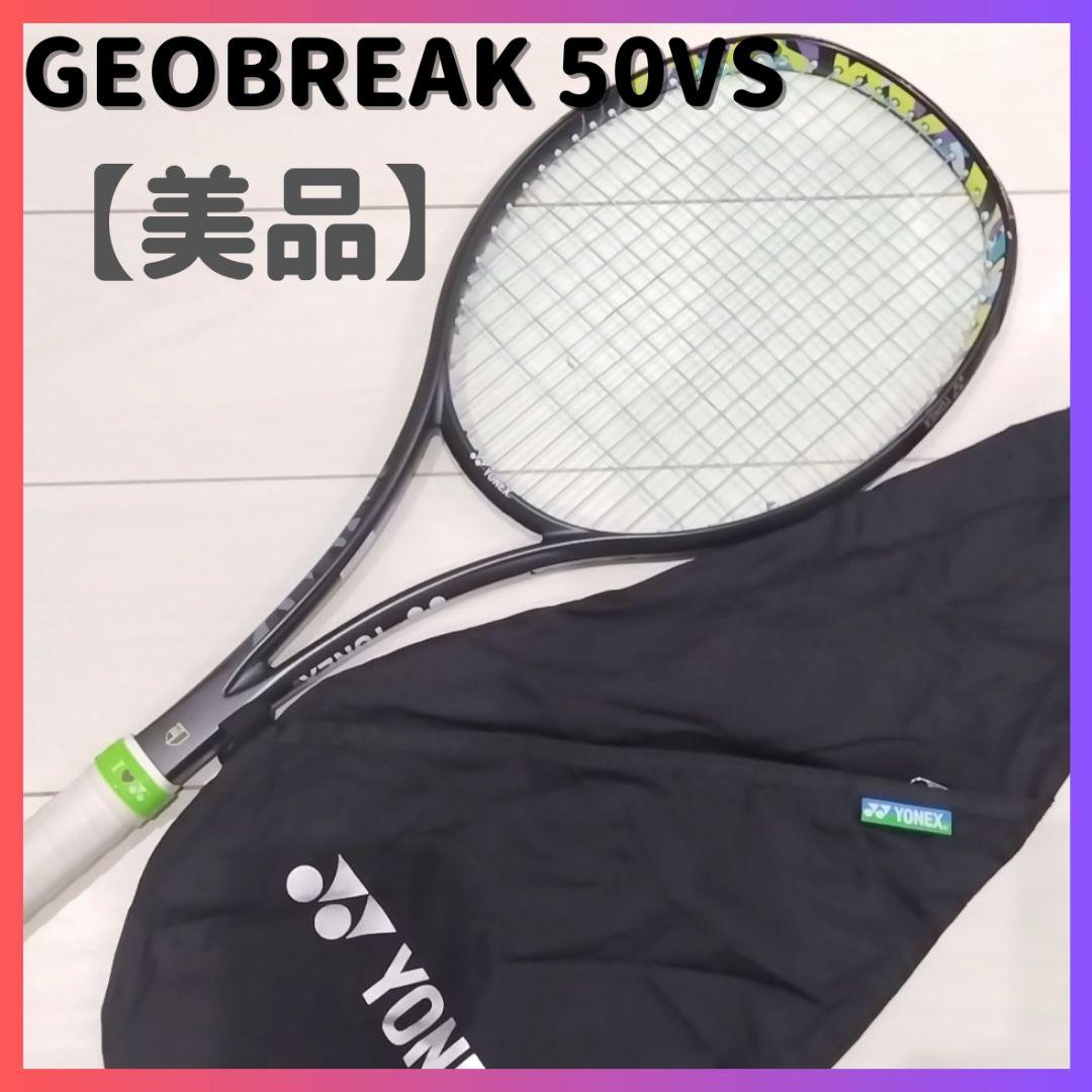 【売り切りセール】YONEX GEOBREAK 50VS 美品 ラケットケース付