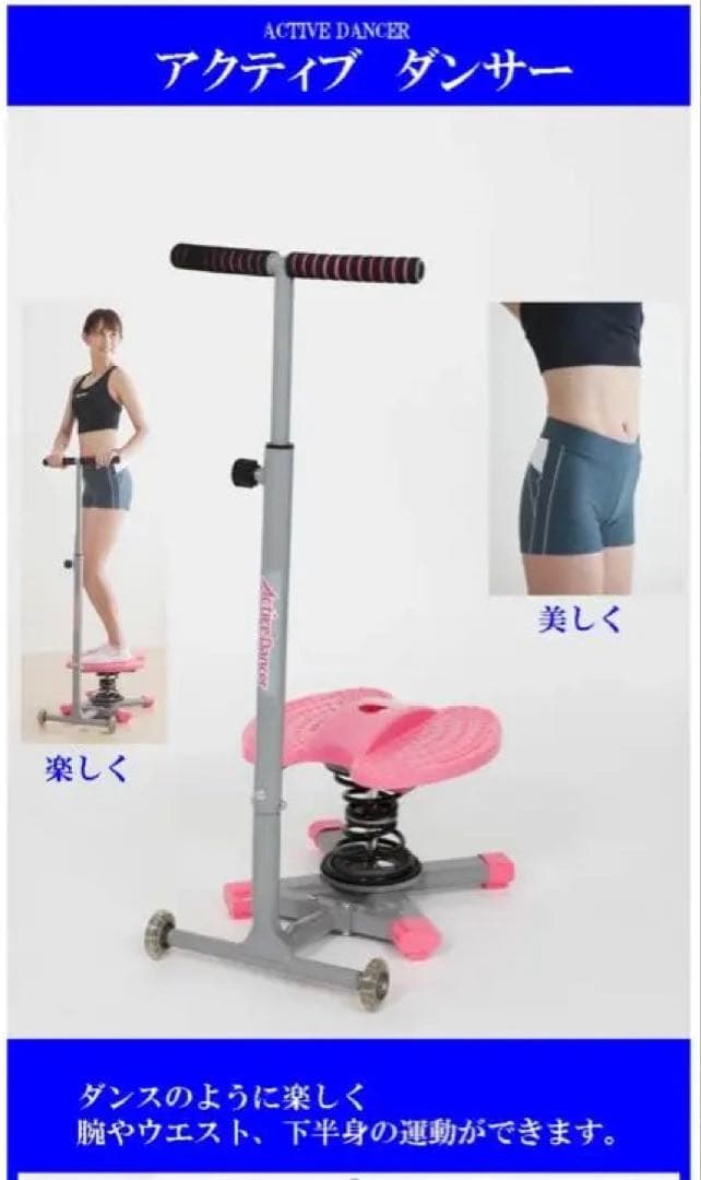 エクササイズ アクティブダンサー ★ ツイスト ジャンプ ウェスト くびれ 運動