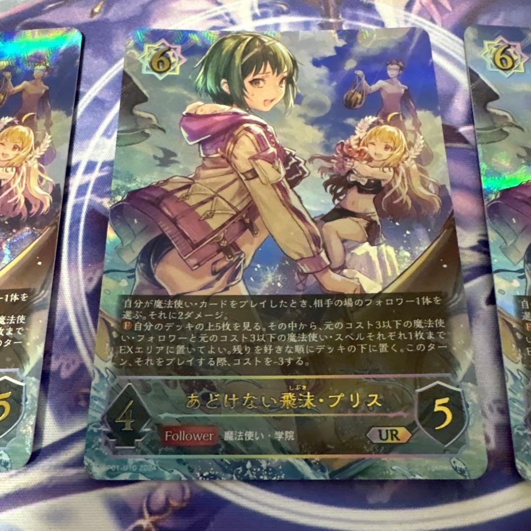 あどけない飛沫プリス UR３枚セット