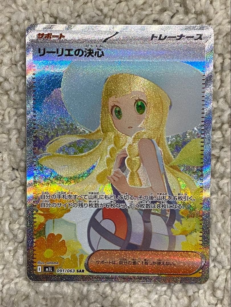 ♪*♪様 リーリエの決心　SAR メガブレイブ