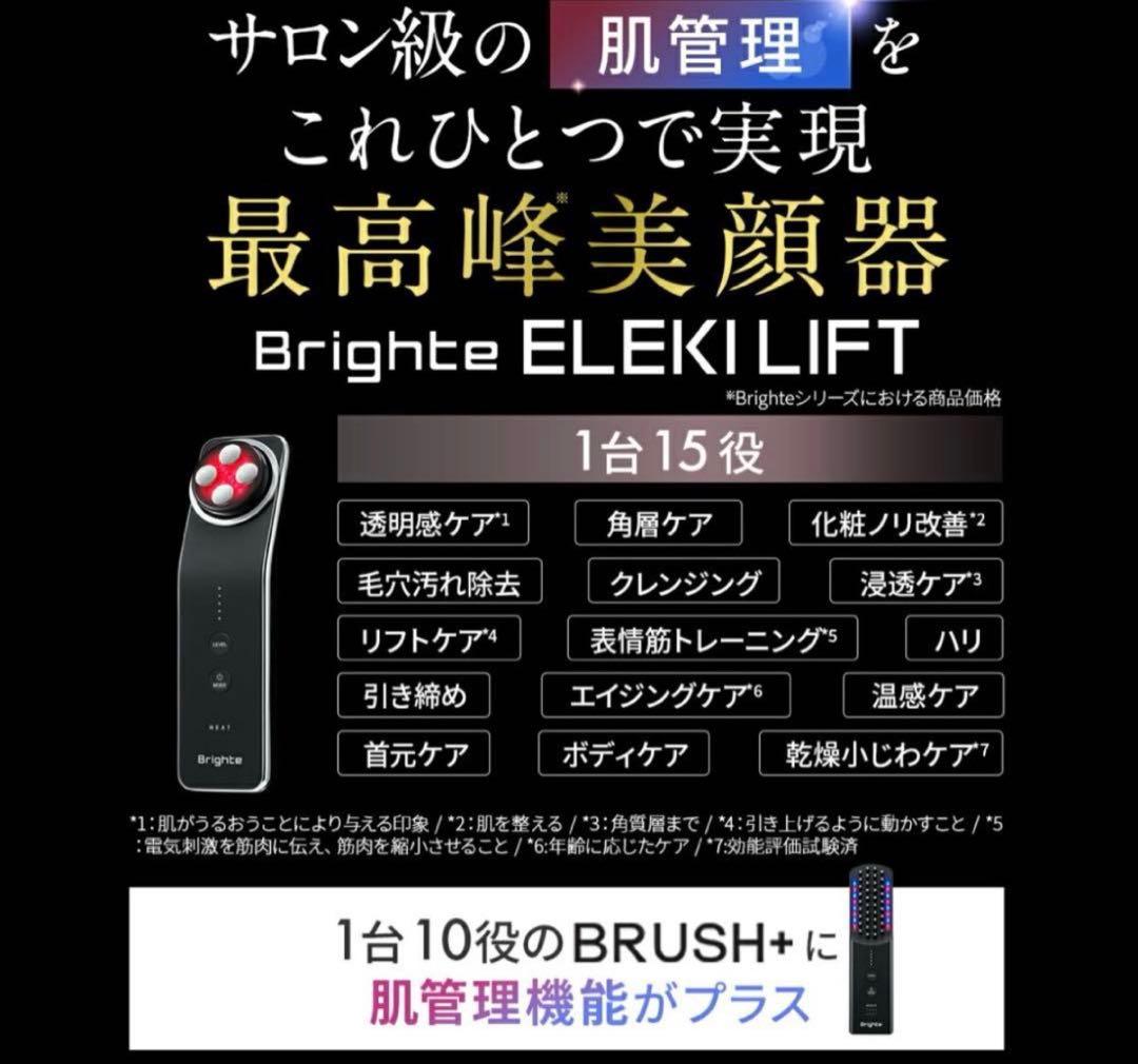 【新品未開封】 Bright ブライト エレキリフト リフト美顔器 専用ジェル付