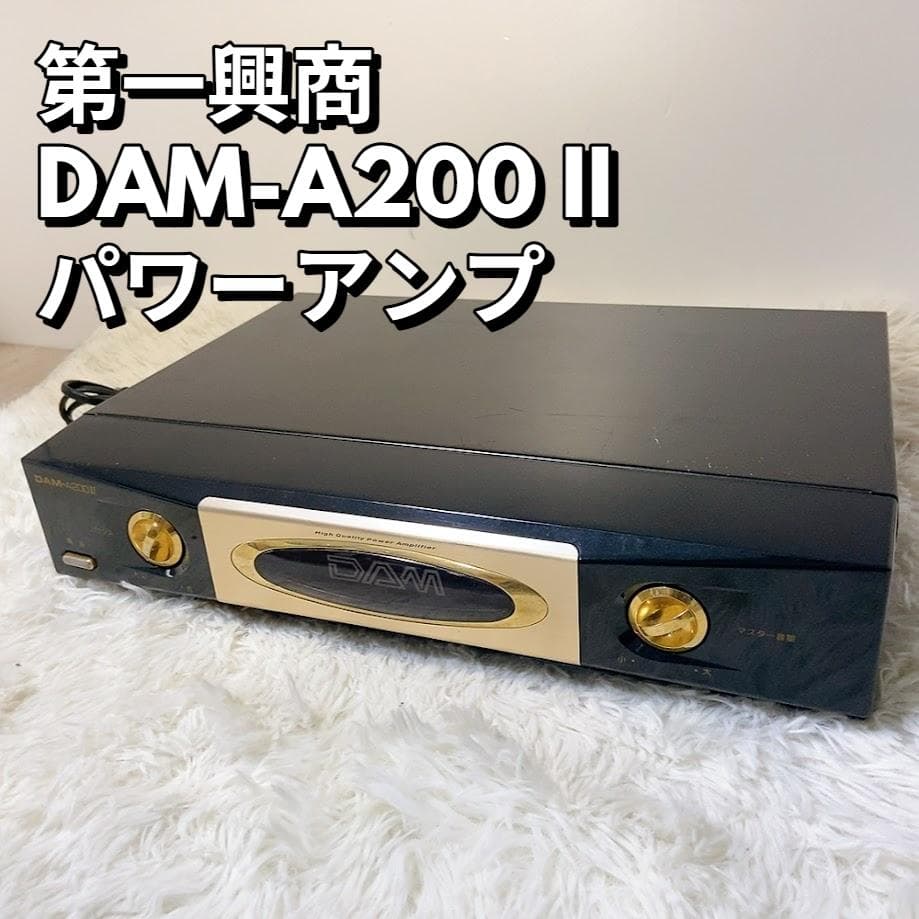 ダムカラオケ 第一興商 DAM-A200 II パワーアンプ