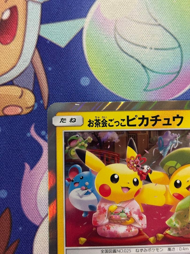 お茶会ごっこピカチュウ