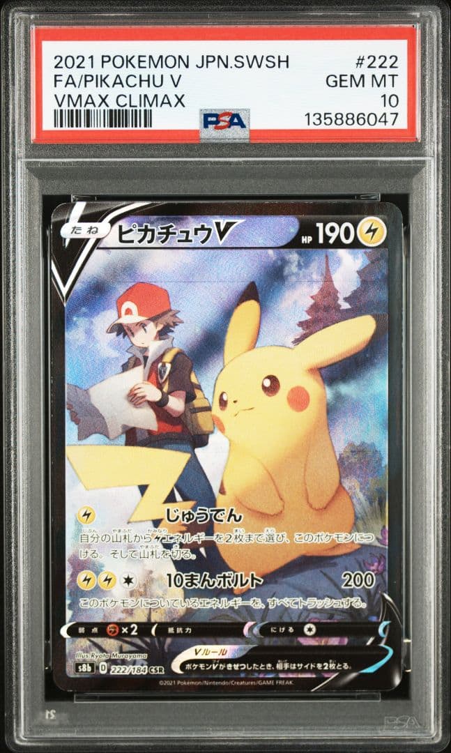 【PSA10】ポケモンカード　ピカチュウV ピカチュウVMAX CSR 2連番