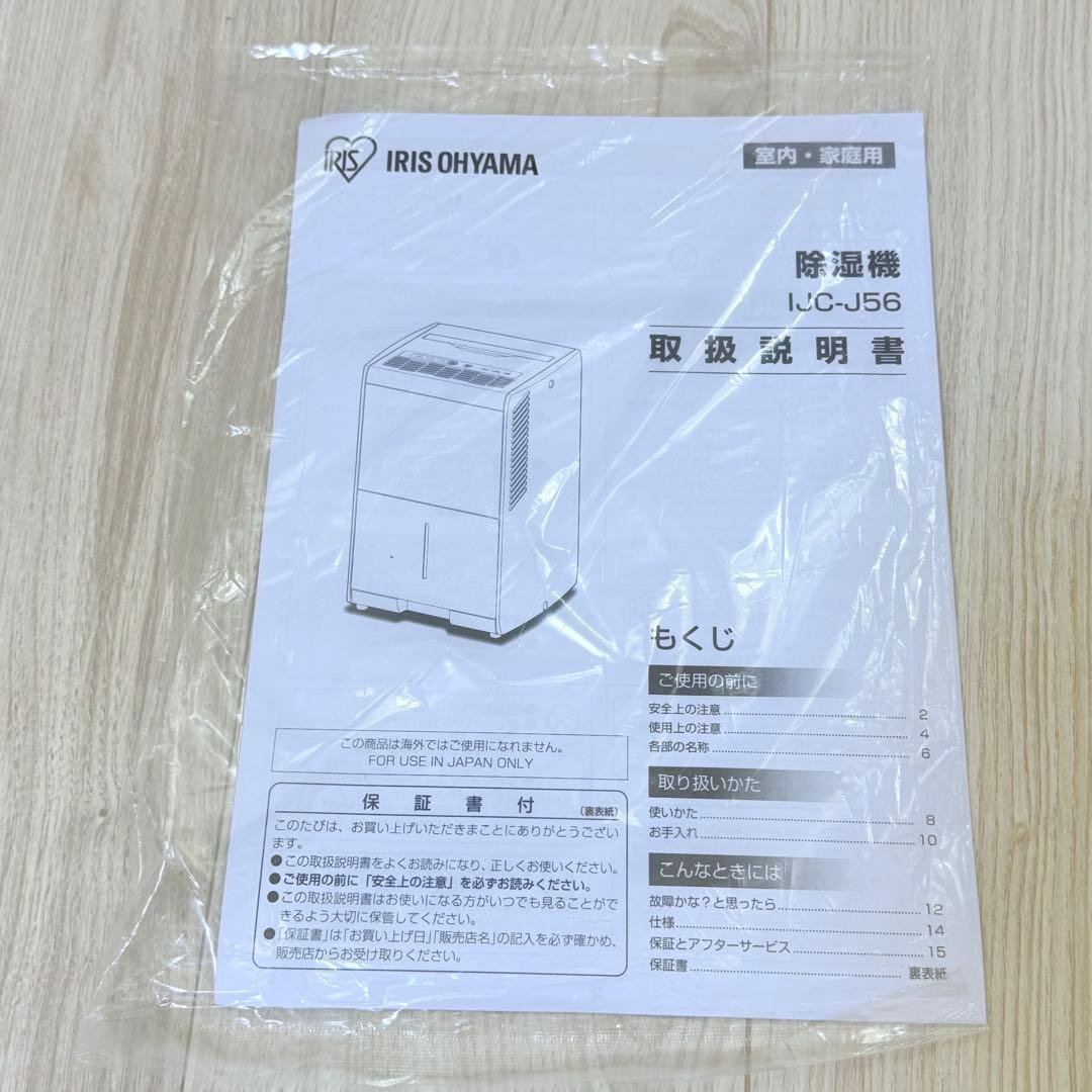 アイリスオーヤマ　除湿機 ホワイト