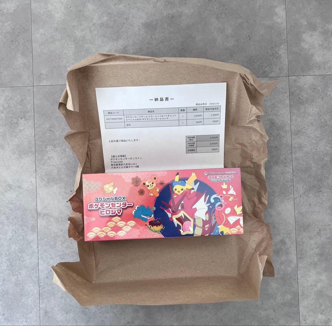 R*e様 未開封・納品書・シュリンク、配送箱付 ポケモンセンターヒロシマ スペシ