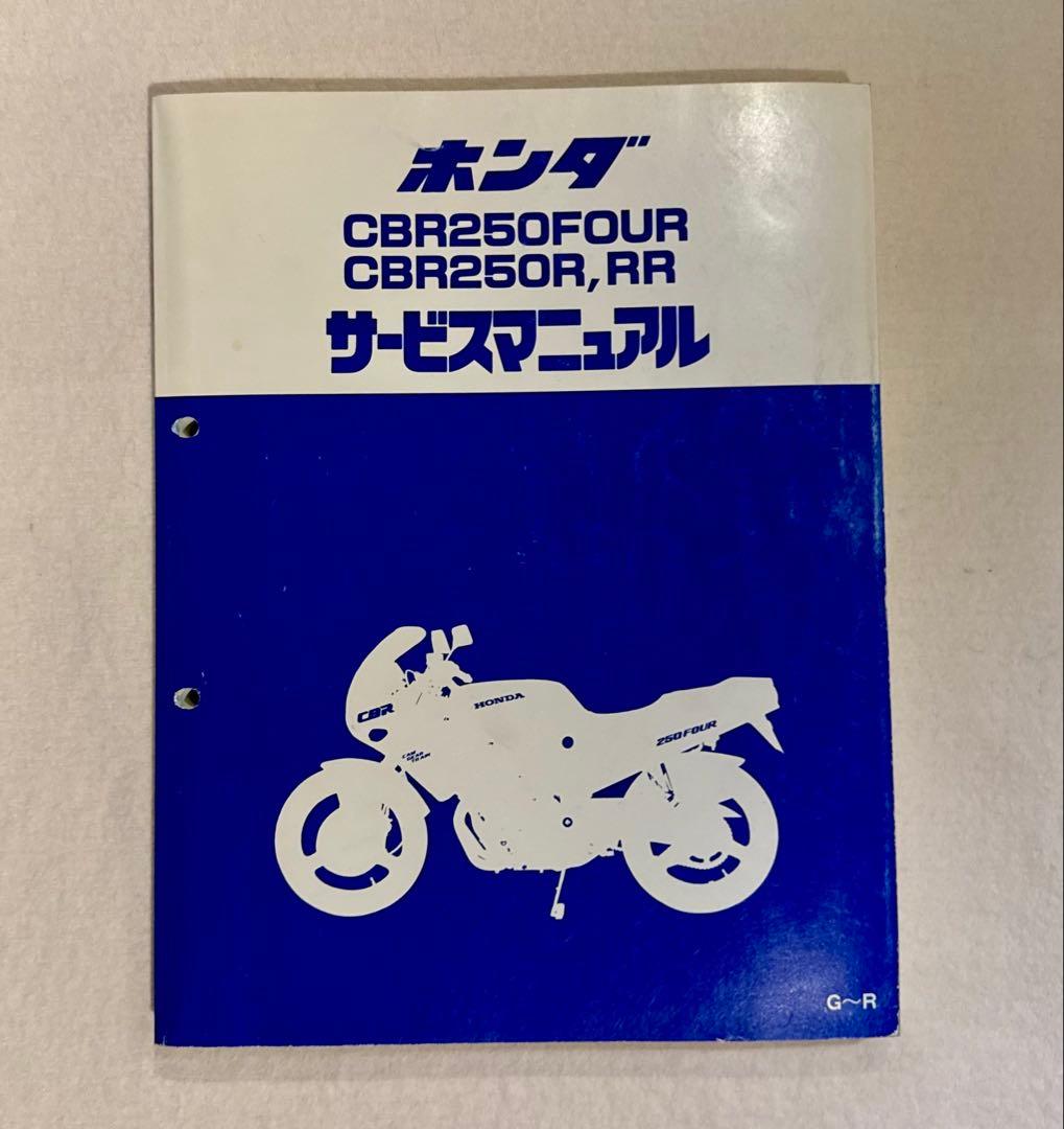 【HONDA】 CBR250RR パーツリスト+サービスマニュアル