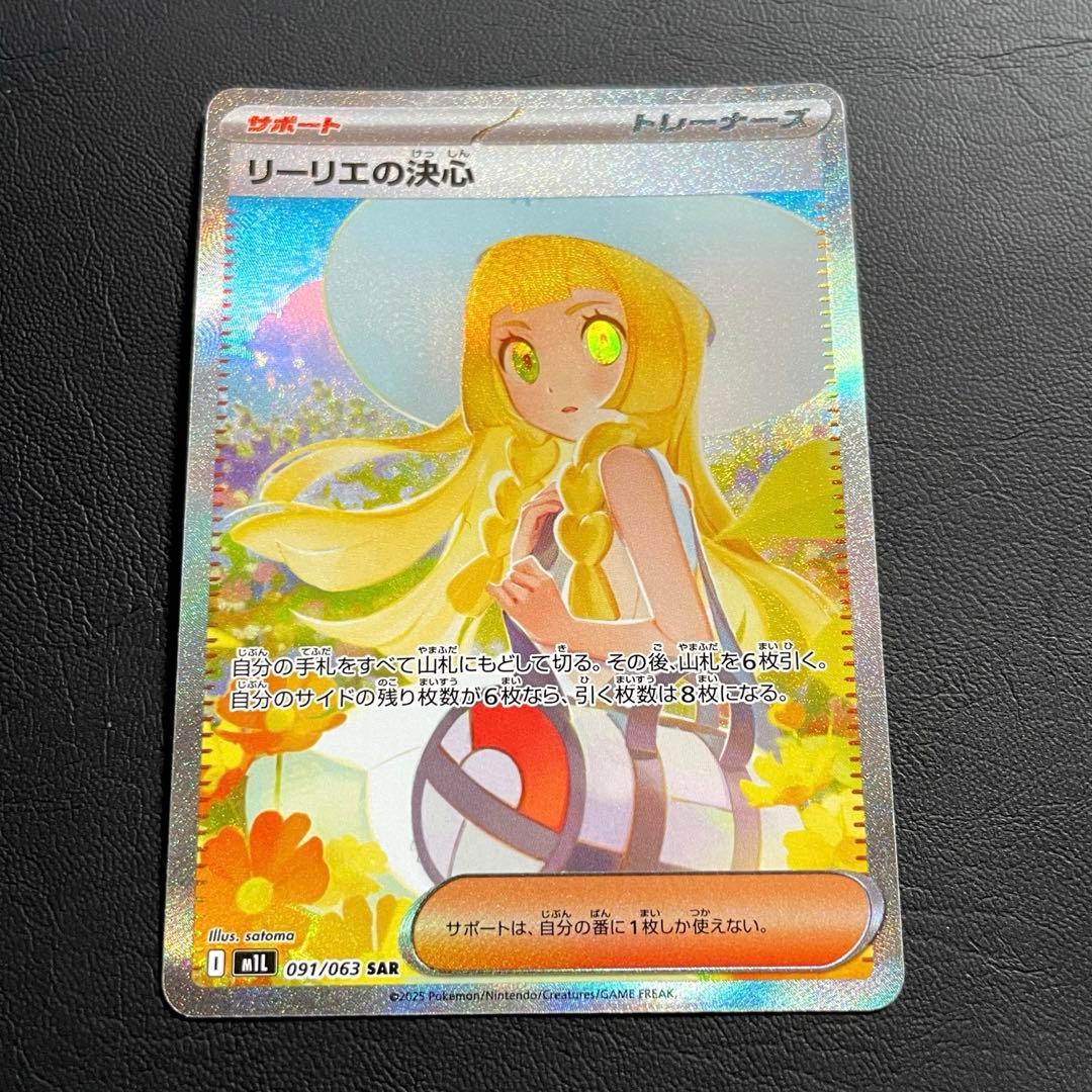 ◆【美品】リーリエの決心 SAR M1L 091/063 メガブレイブ