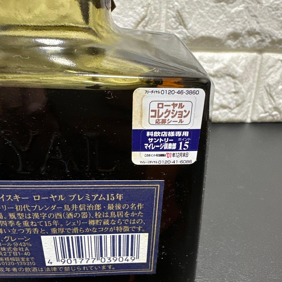 レア！古酒2001年　サントリーローヤルプレミアム15年ブルーラベル