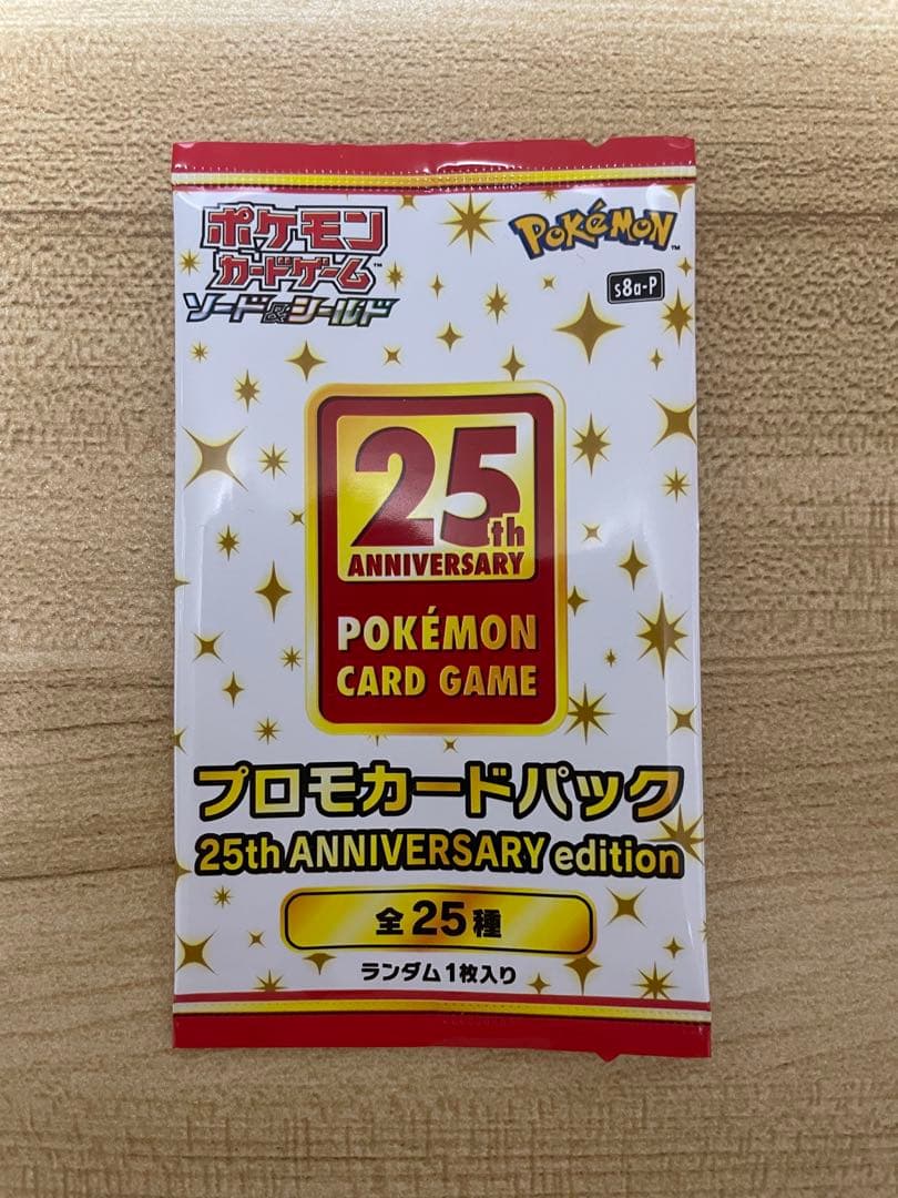 ポケモンカードゲーム　25thプロモパック　新品未開封　ノーサーチ