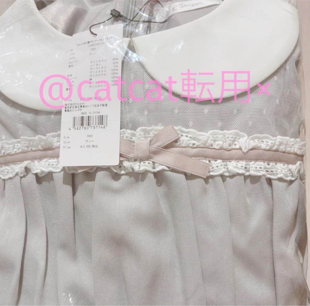 新品 pium ぴうむ チュール切り替えティアードセットアップ