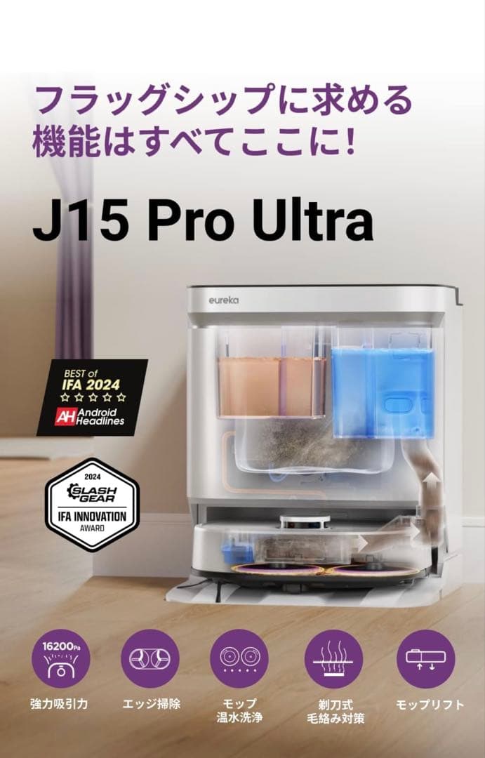 eureka J15 Pro Ultra ロボット掃除機