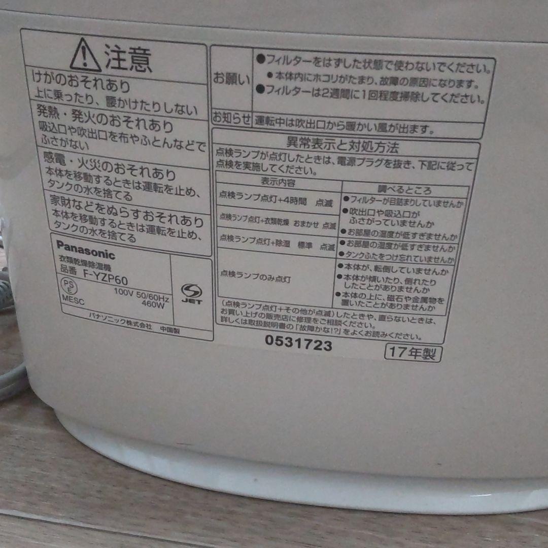 除湿機・乾燥機 Panasonic F-YZR60-A