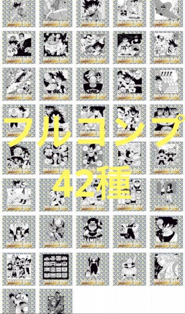 ドラゴンボールウエハース40周年記念版2 フルコンプ42種　新品未開封　②