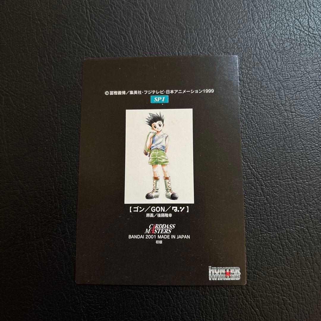 HUNTER×HUNTER カードダスマスターズ No.SP1 ゴン