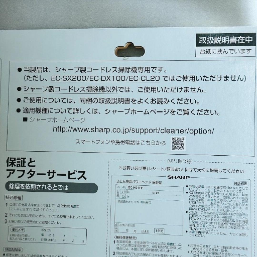 SHARP ふとんクリーナー ヘッド EC-H01FP シャープ パワーヘッド