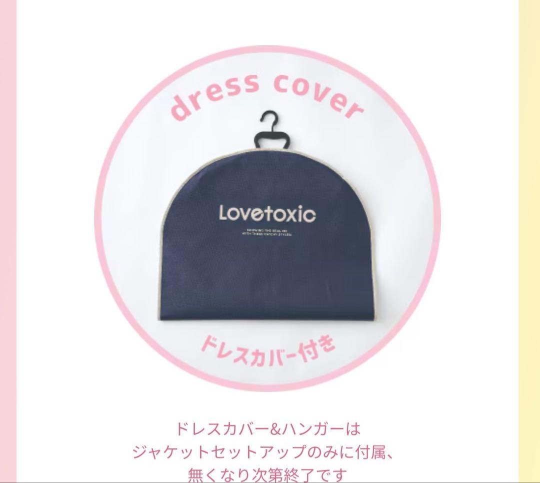 Lovetoxic 卒服　2025 セレモニー