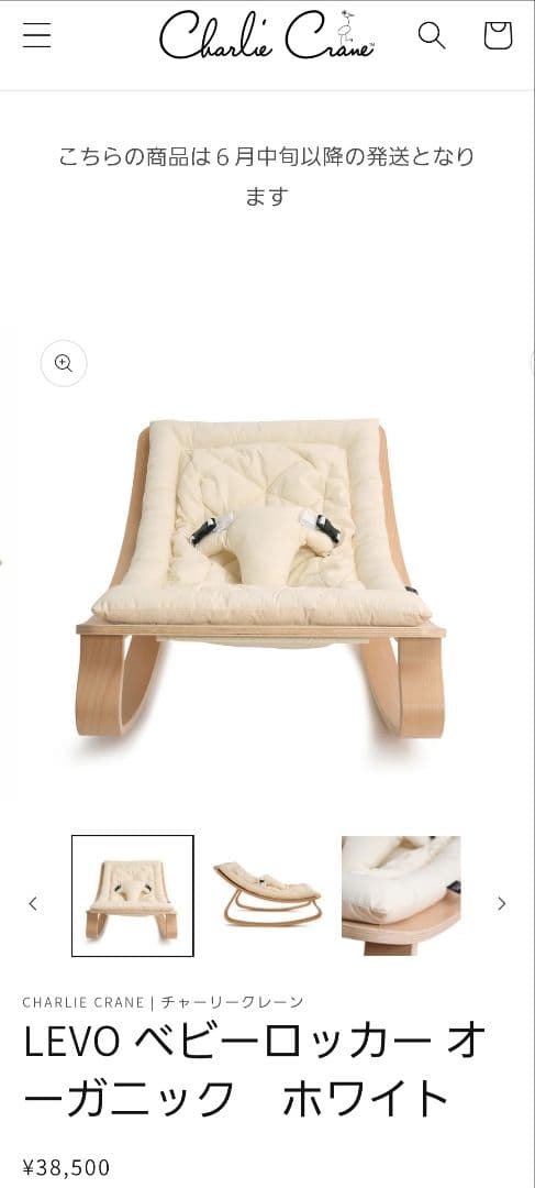 チャーリークレーン Charlie Crane Baby Rocker LEVO