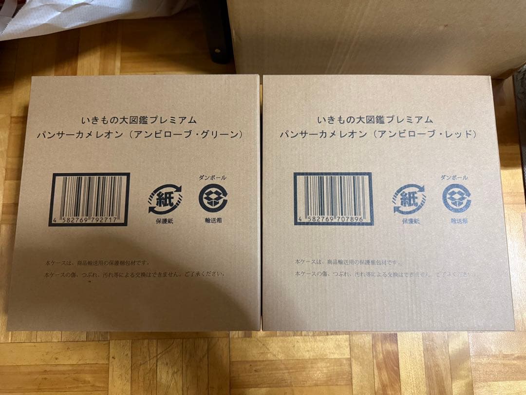 いきもの大図鑑プレミアム パンサーカメレオン グリーン レッド 2体セット