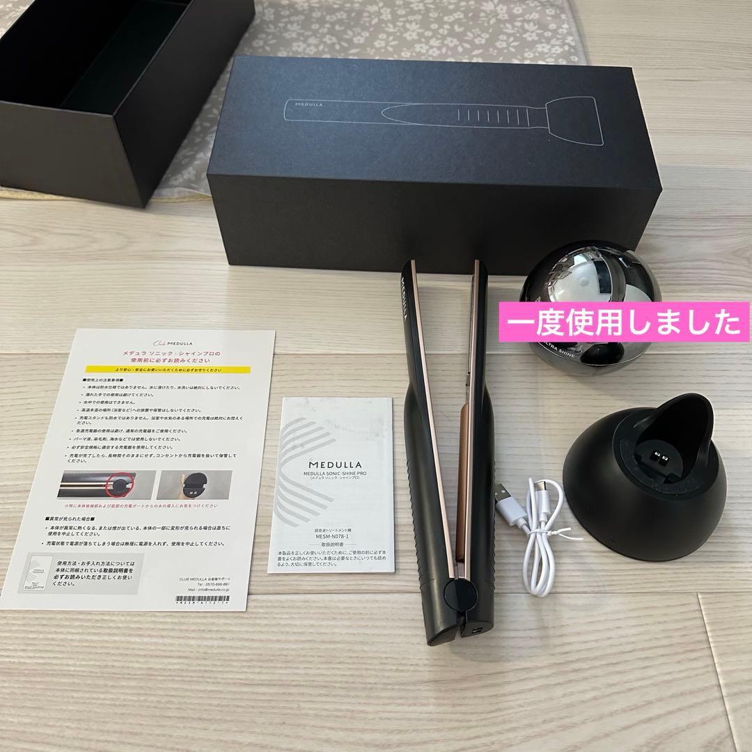メデュラ ソニックシャインプロ CHマスク トリートメント セット