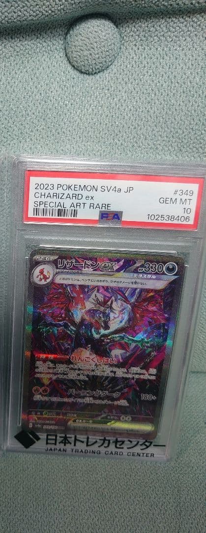 ポケモンカード シャイニートレジャー リザードンex sar psa10
