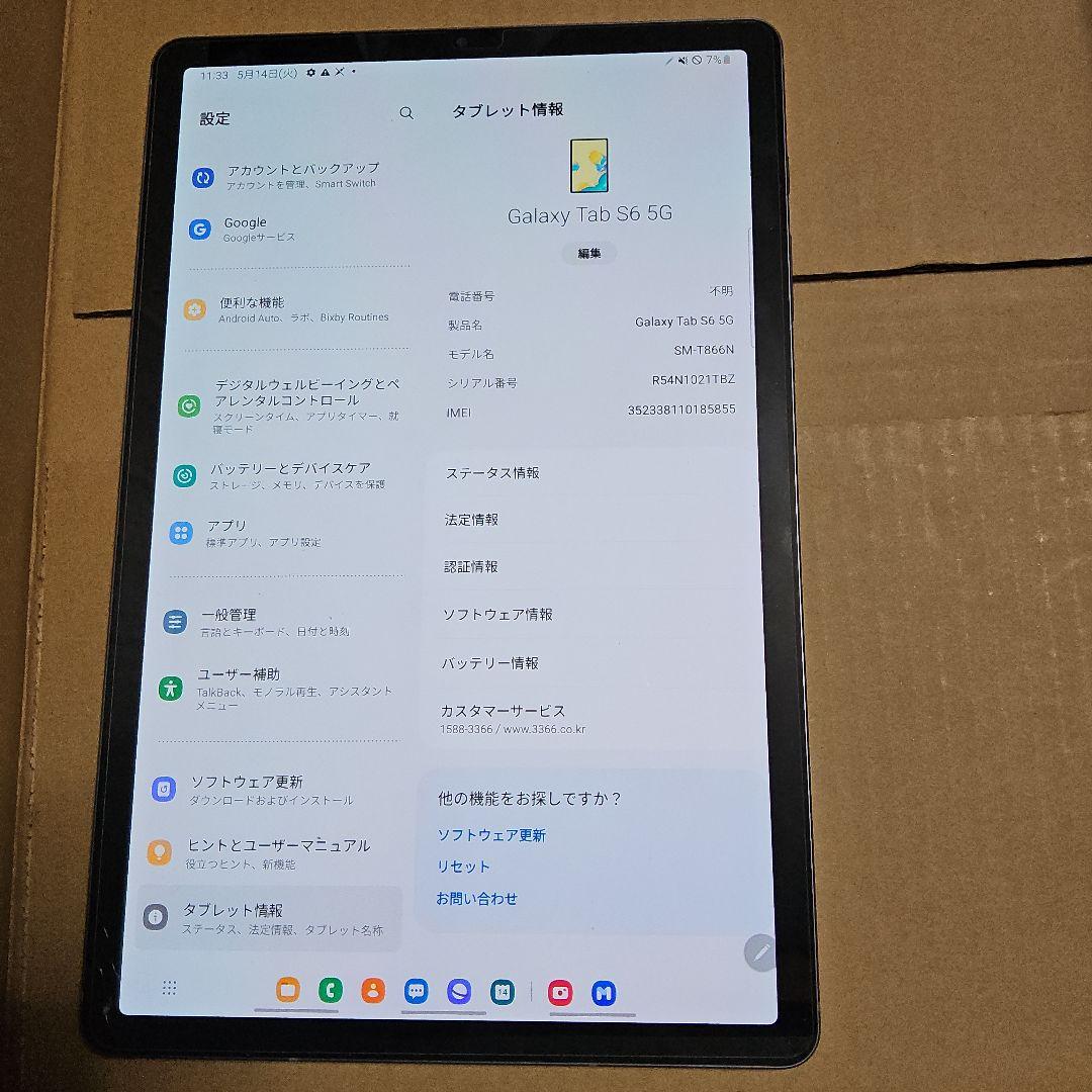 GalaxyTab S6 5G SIMフリー　グレー