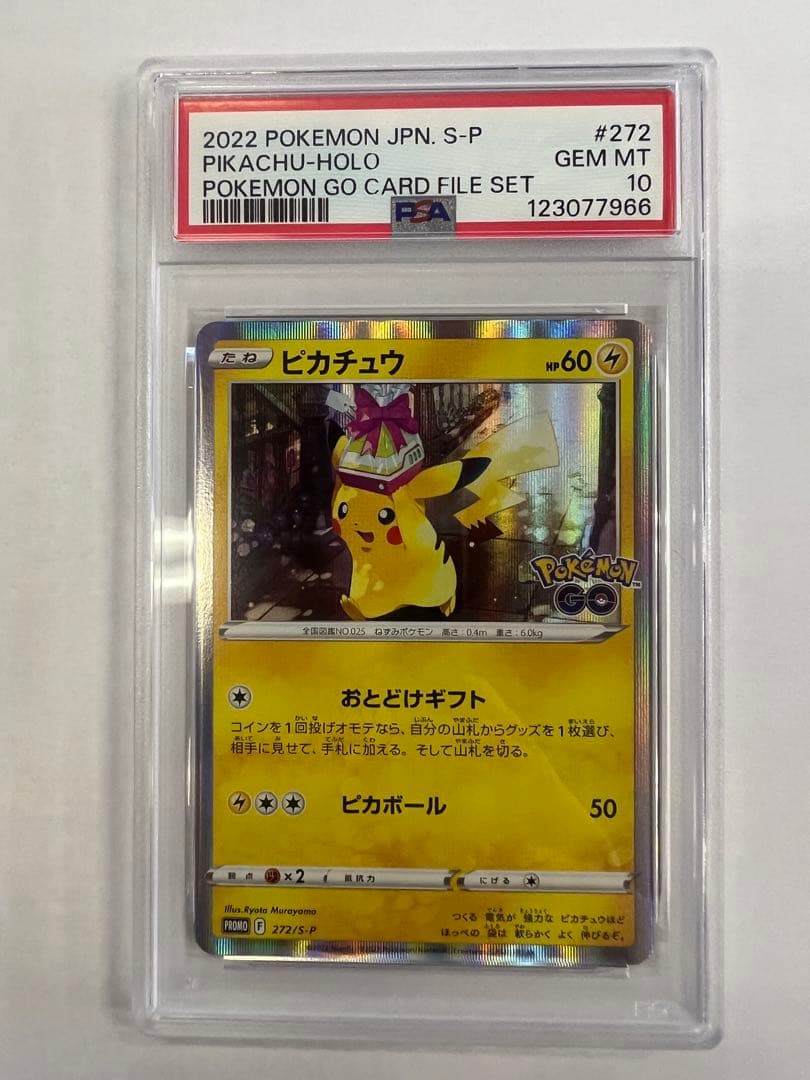 ピカチュウ　おとどけギフト　psa10 プロモカード　カードファイルセット