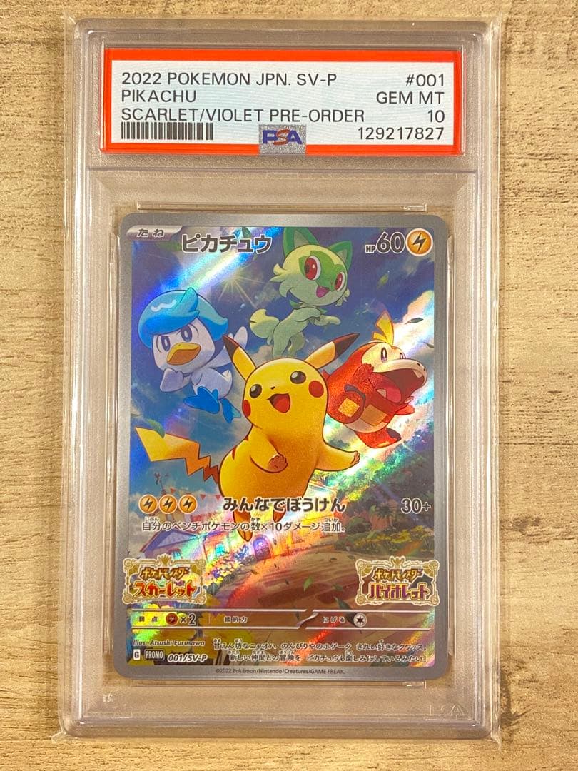 ピカチュウ プロモ スカーレットバイオレット SV 001/SV-P PSA10